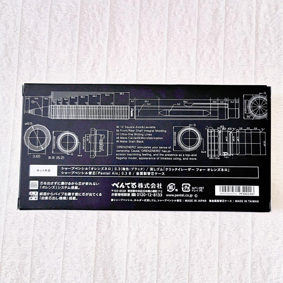 ✨ オレンズネロ 限定セット ブラック 0.3mm✨