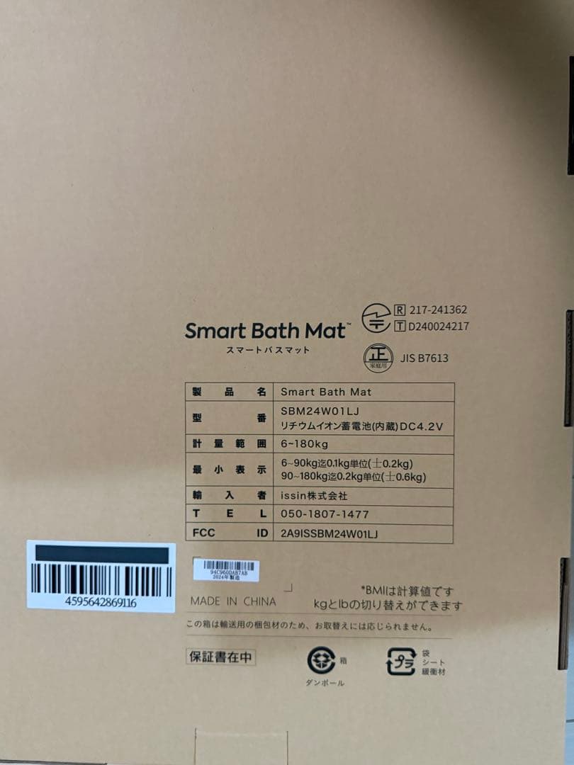 auスマートバスマットSmartBathMat 新品未使用