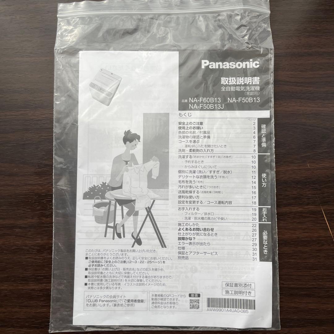 【送料込】2020年式Panasonic NA-F50B13 全自動洗濯機 本体