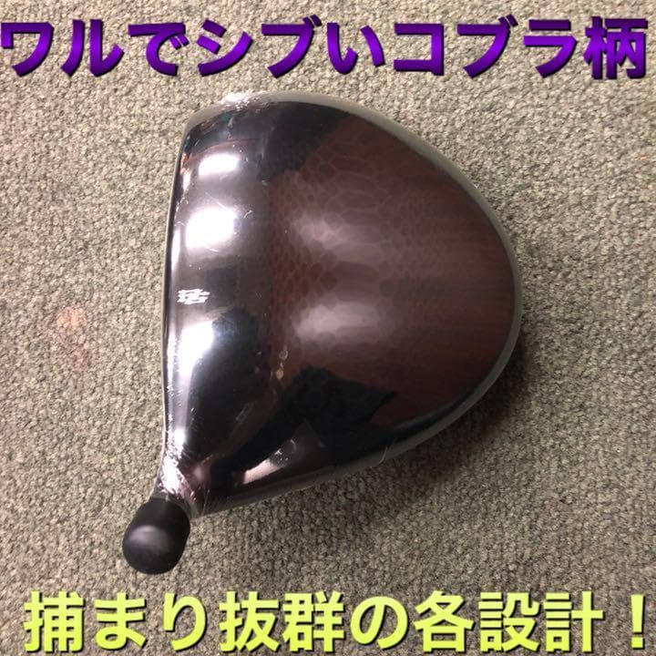 ヘッド単品： ドクロ輝くワル専用! 実質高反発の激飛び適合! ダイナゴルフ 悪童