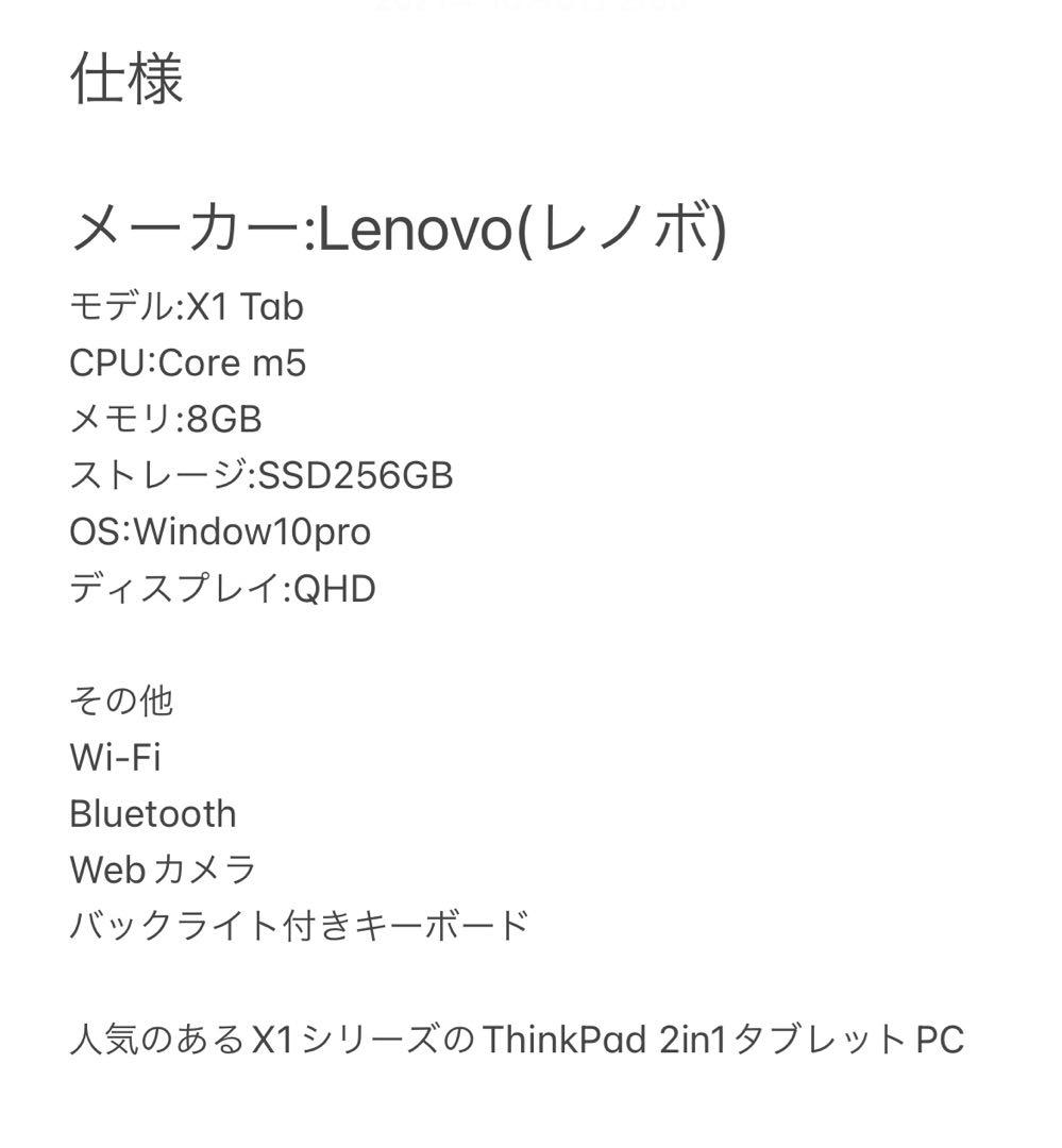 その他 ThinkPad X1 Tablet