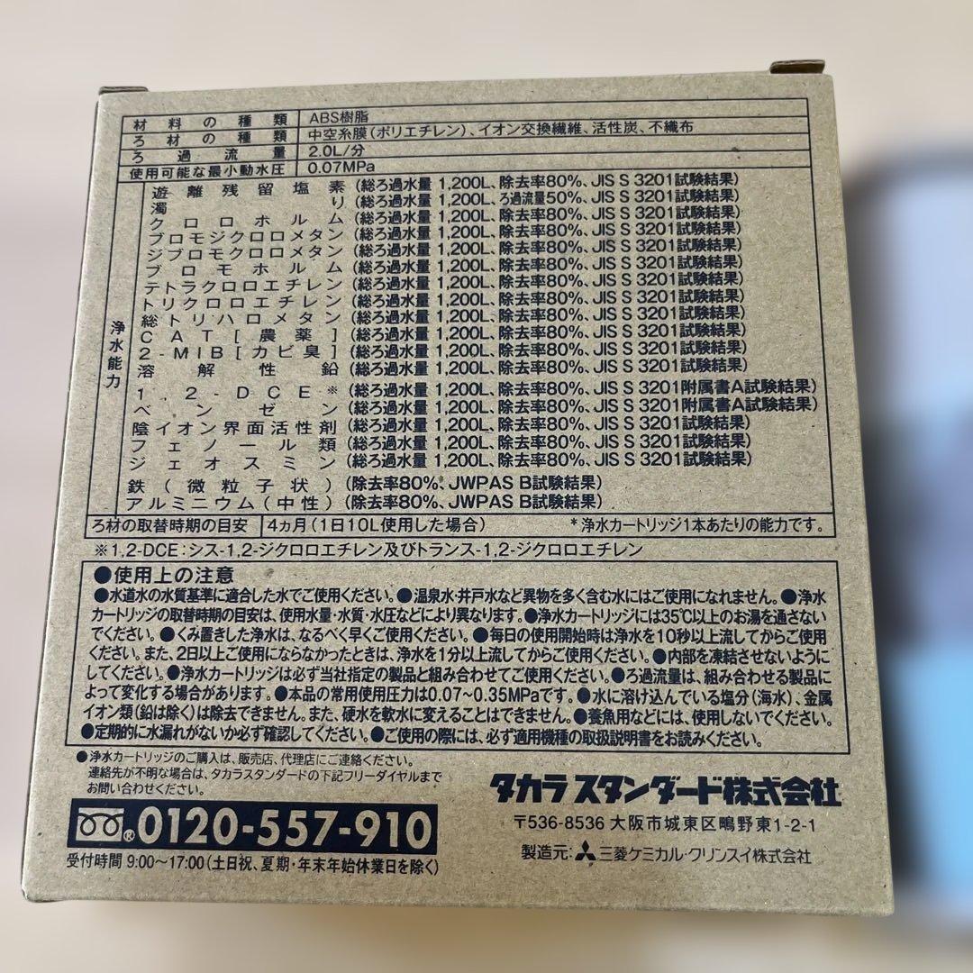 浄水器カートリッジ TJS-TC-N19 2本入