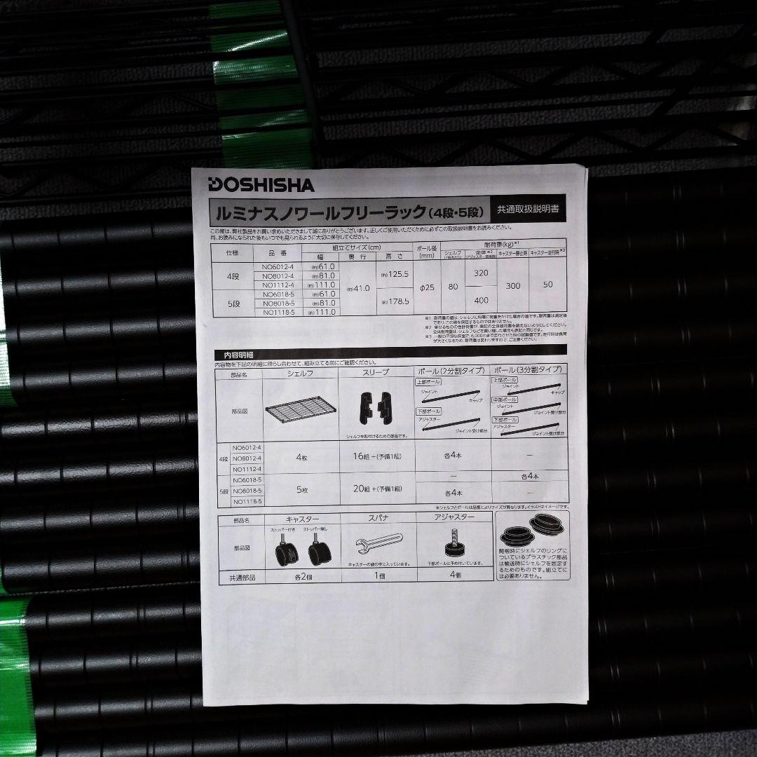 ドウシシャ ルミナス ノワール フリーラック 幅61cm 5段