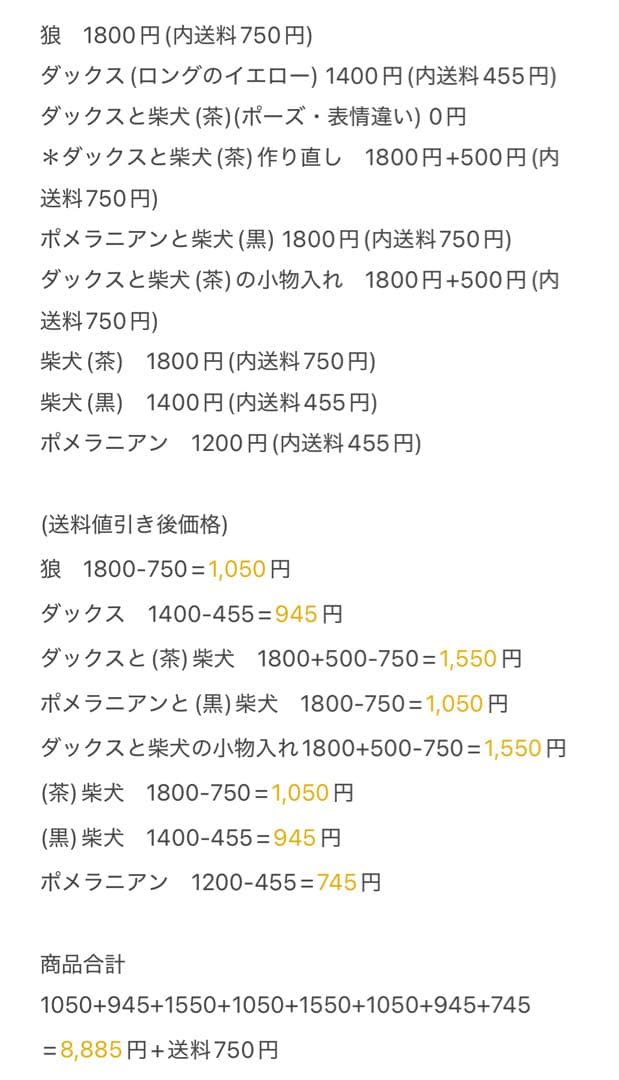 かぐや様リクエスト専用ページ