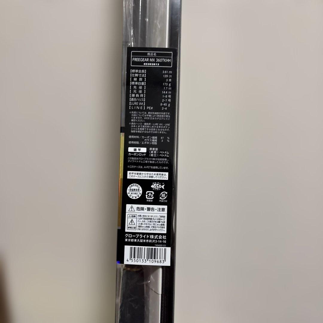 ダイワフリーギア360TKHH