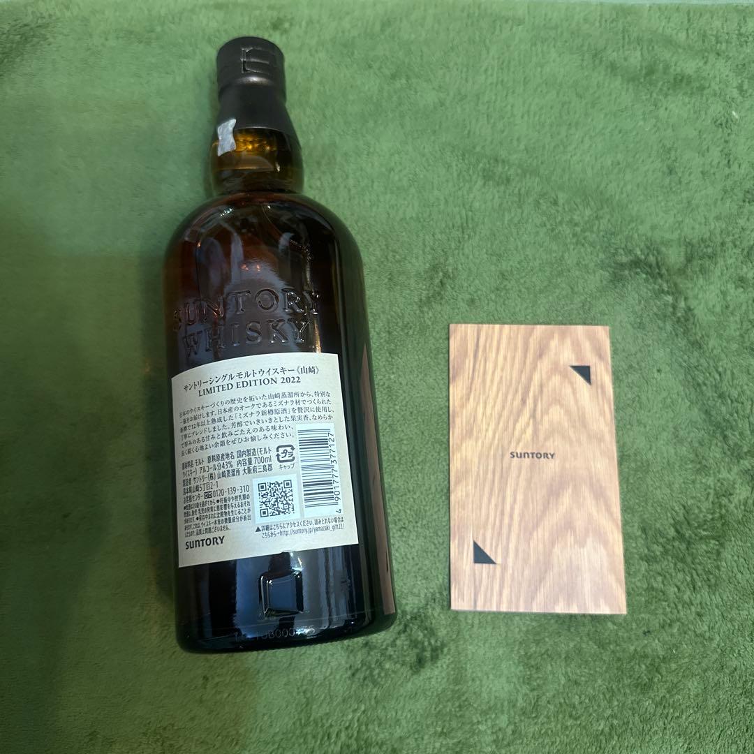 Yamazaki シングルモルトウイスキー 限定版 2022
