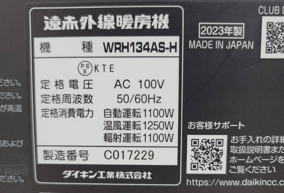 【良品】DAIKIN ハイブリッドセラムヒート WRH134AS-H