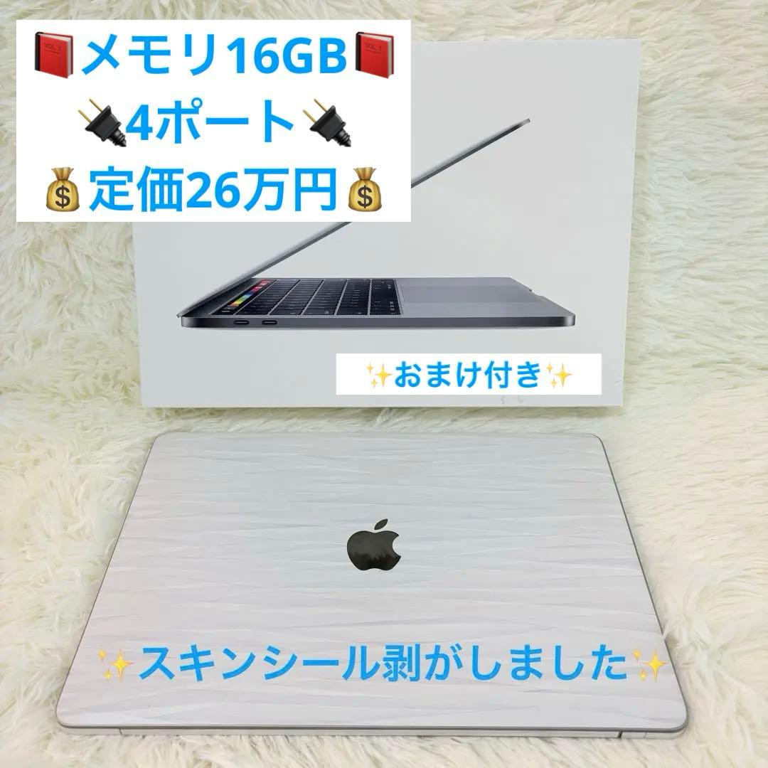 【極美品】MacBook Pro 2018 13インチ 16GB/256GB