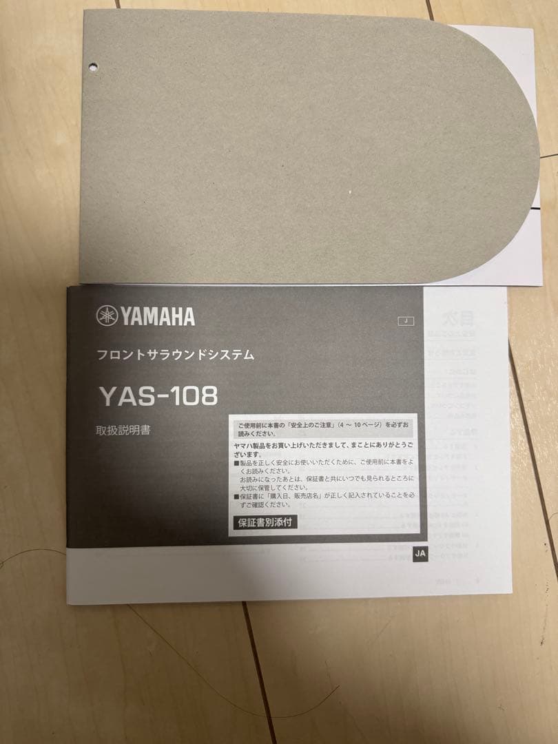 ヤマハ　YAMAHA サウンドバー　ホームシアター　YAS-108