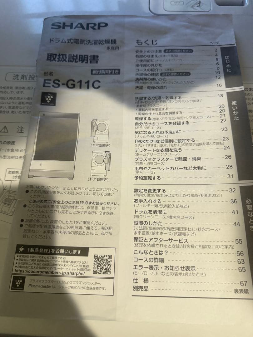 SHARP ドラム式洗濯機