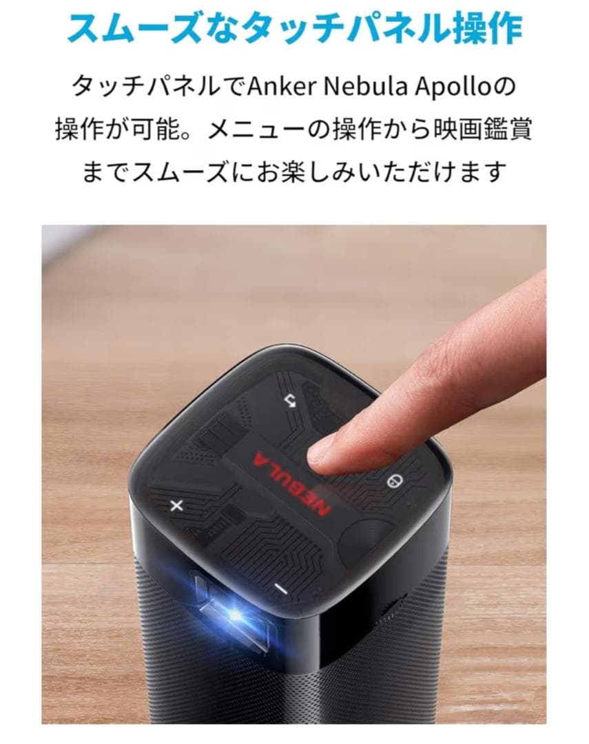 Anker Nebula Apollo プロジェクター