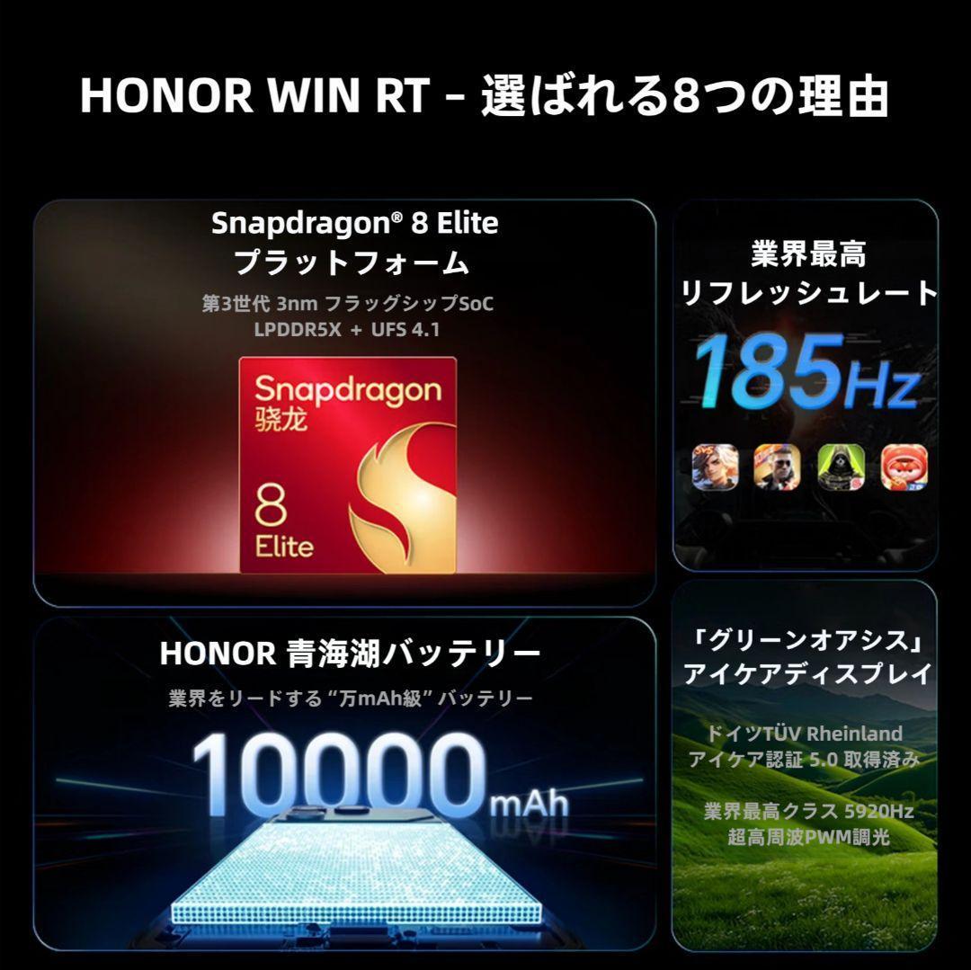 【NASA】HONOR WIN RT 12GB/256GB ブラック中国版