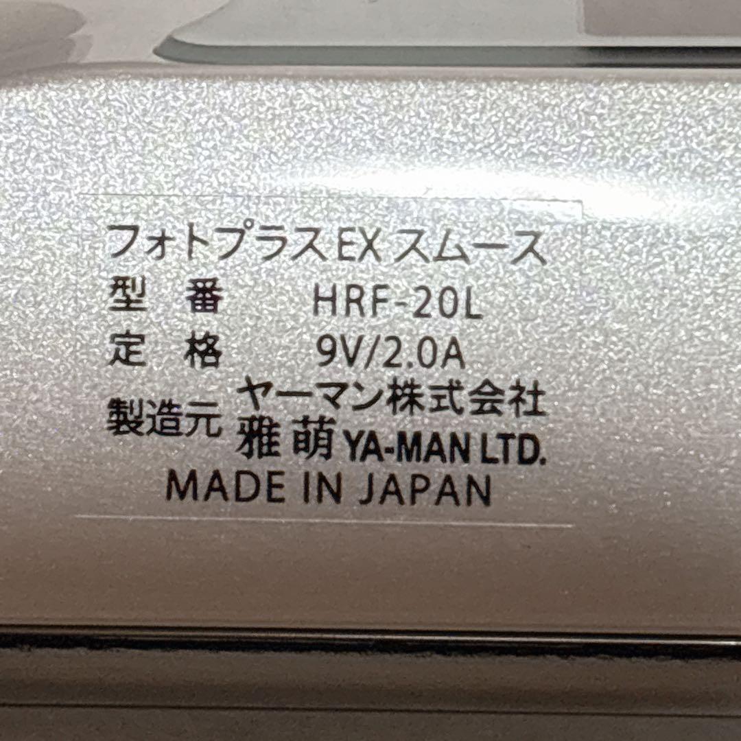 YA-MAN ヤーマン フォトプラス EX スムース HRF-20L