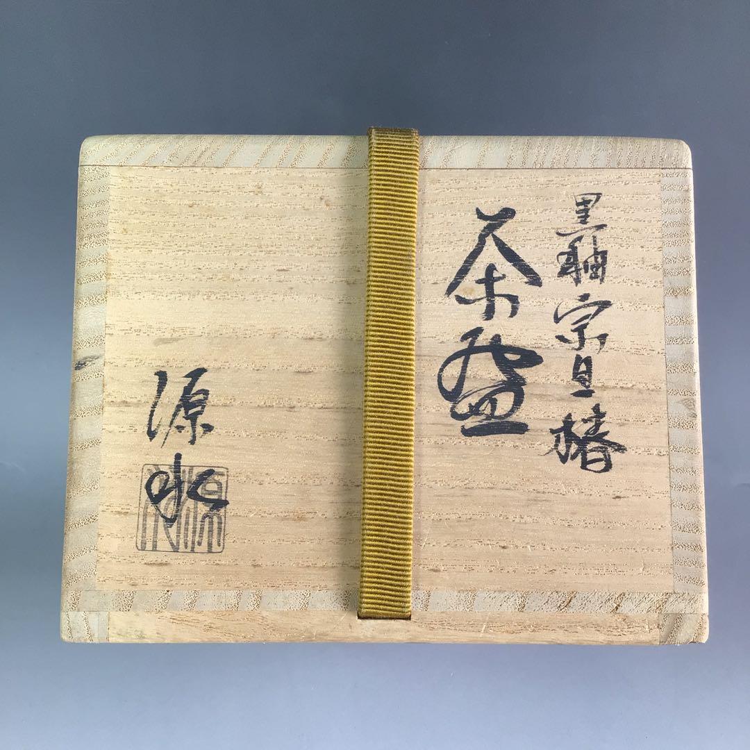 Ｒ４０２　茶碗　『中村源水造』『大徳寺　小野澤寛海箱書』『宗旦椿』　共箱　茶道具