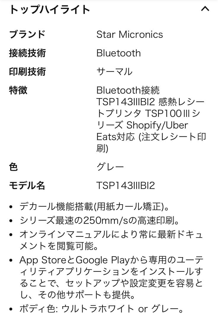 Star Micronics TSP143IIIBI2 サーマルプリンタ