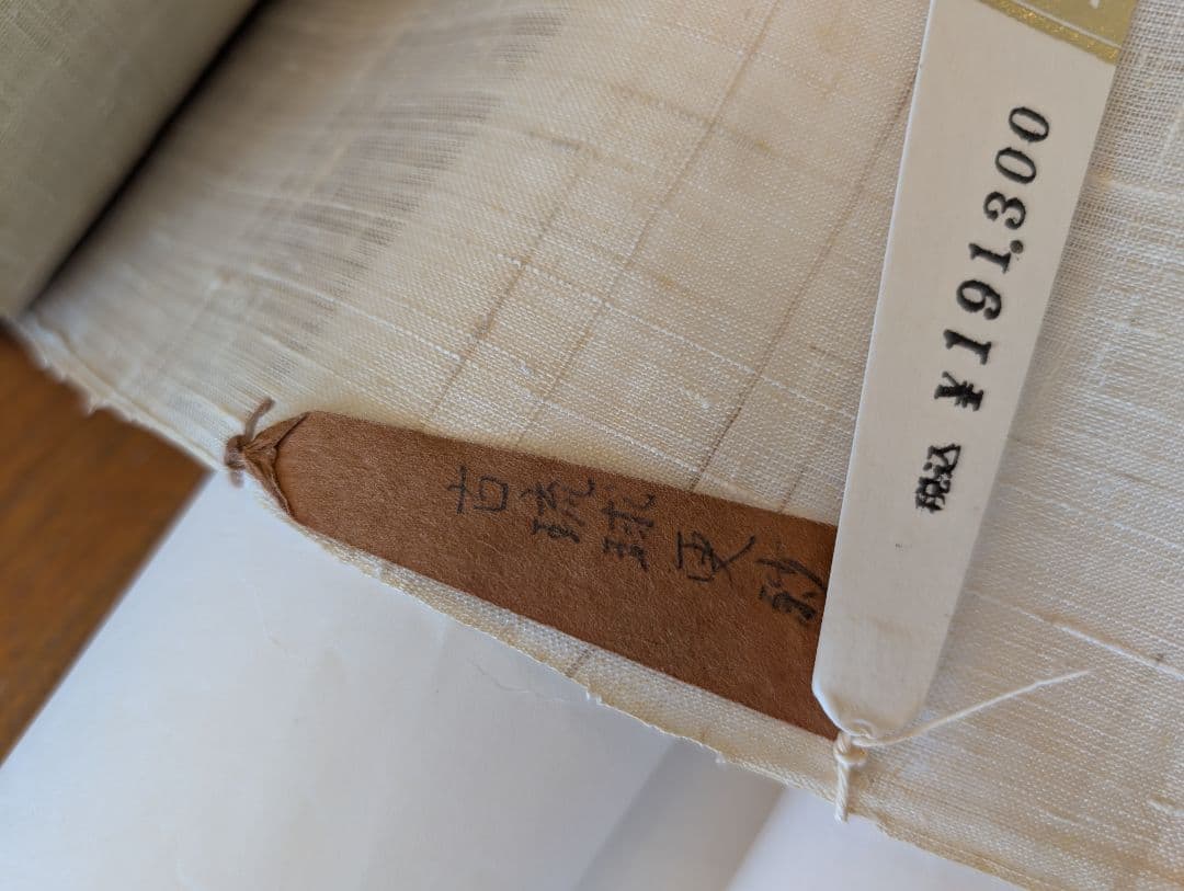 新品未使用　名古屋帯　帯反物　藍　古琉球更紗　生紬と記載　未仕立て