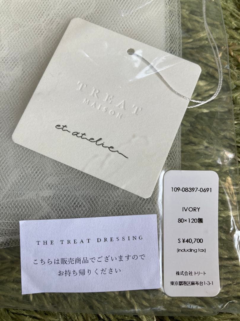 トリートドレッシング　ベール