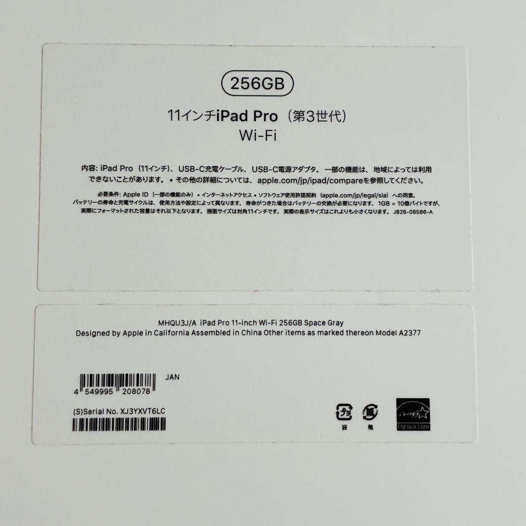 iPad Pro 256GB 11インチ 第3世代 Apple Wi-Fi 美品
