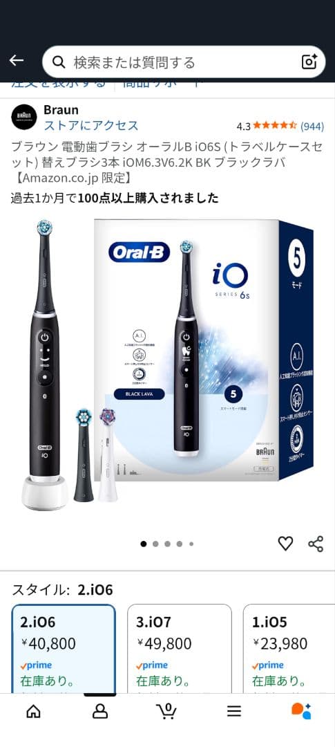 ブラウン 電動歯ブラシ オーラルB iO6S トラベルケースセット替えブラシ６本