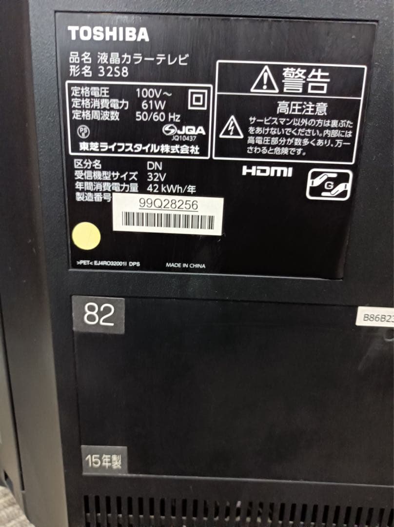 [八6375] TOSHIBA 32型液晶カラーテレビ 32S8