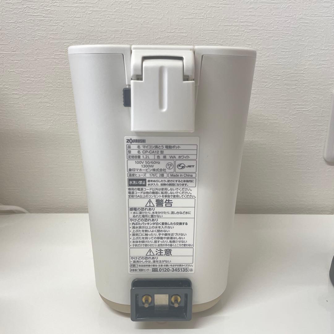 STAN.電動ポット CP-CA12 WA 象印マホービン2024年製