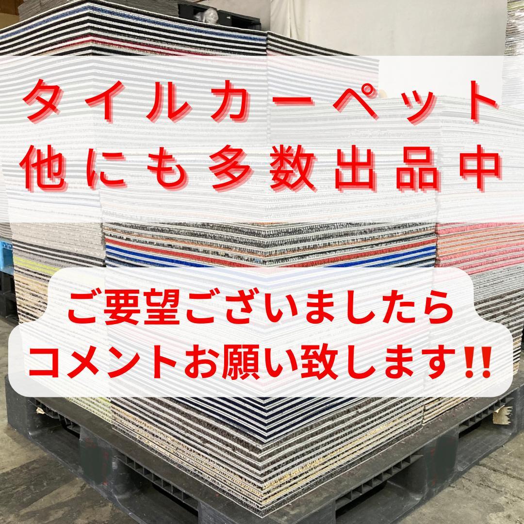 wish☆world`s　　タイルカーペット　新品・未使用　国内メーカー