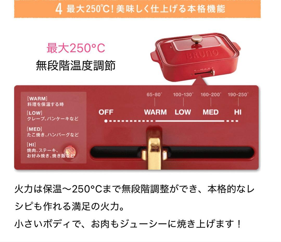 BRUNO コンパクトホットプレート レッド