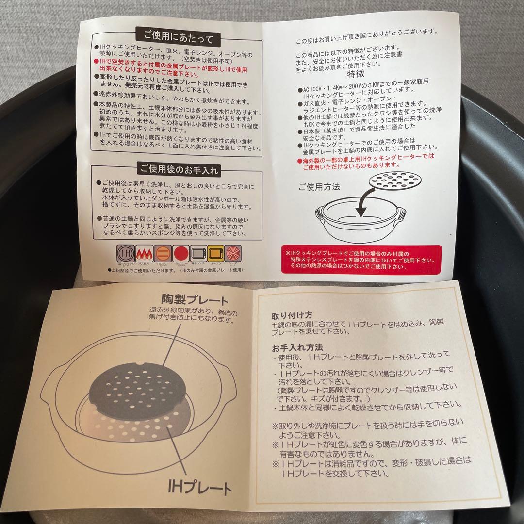 萬古焼IH対応土鍋9号　新品未使用