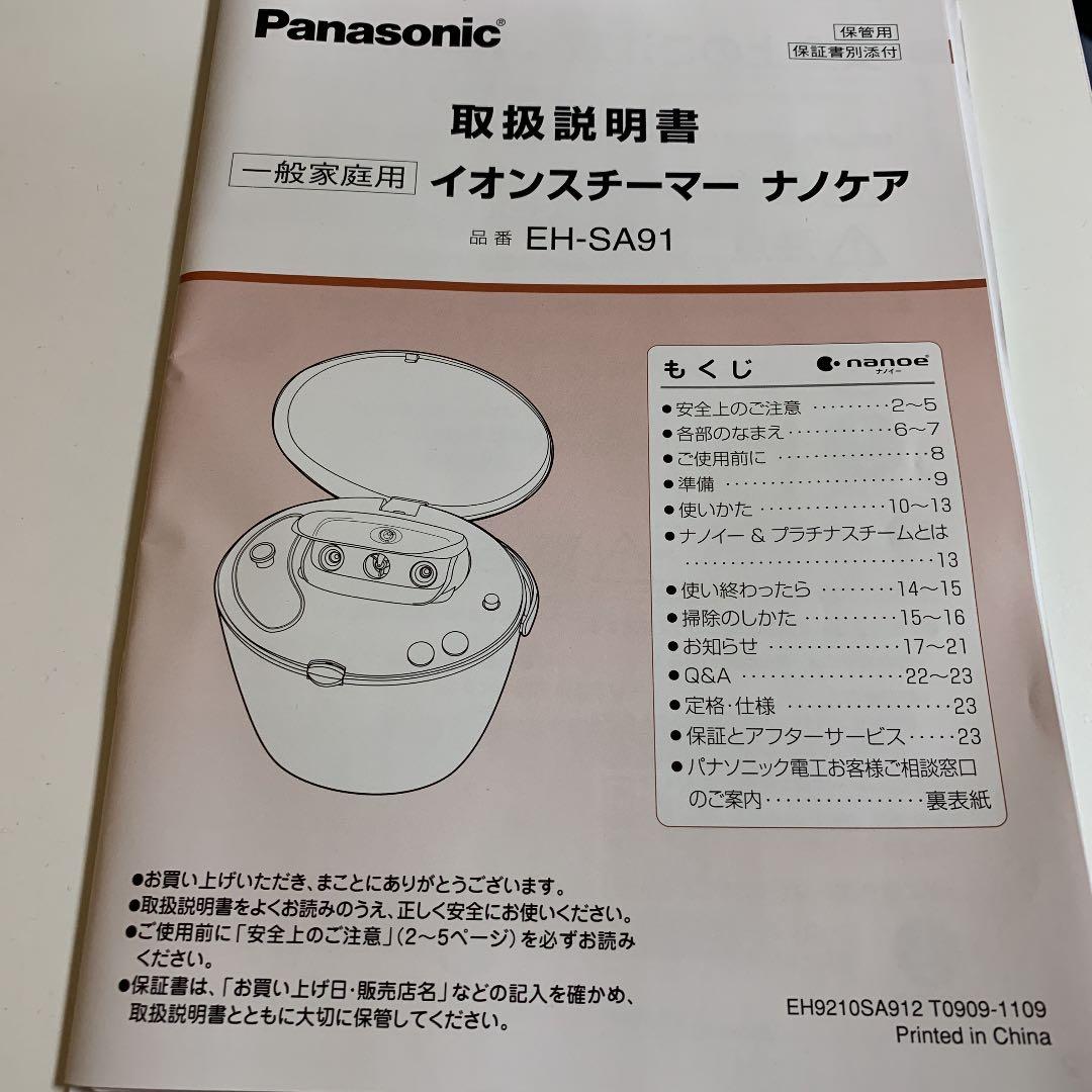Panasonic スチーマー ナノケア