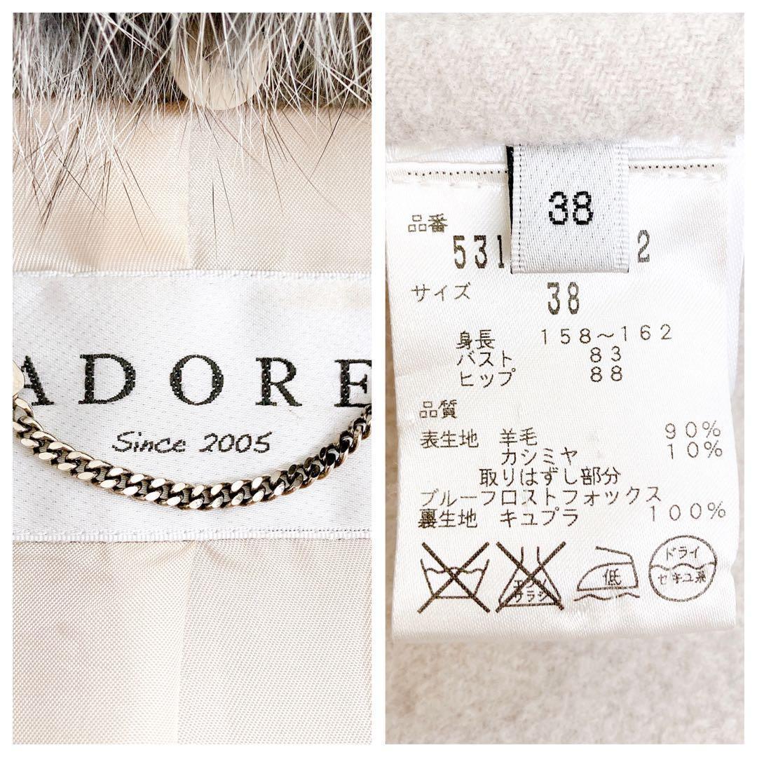 ADORE カシミア混　フォックスファーリバーコート　3way フード グレー