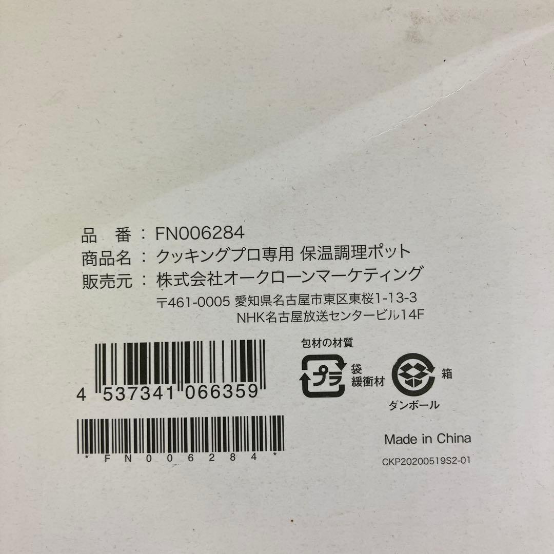 【セット】Cooking Pro V2 (3.2) 電気圧力鍋 保温調理ポット