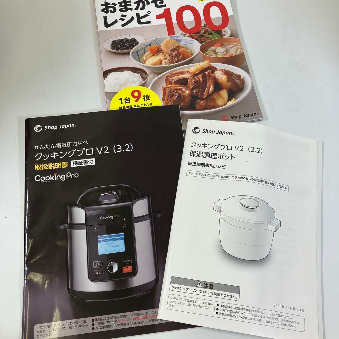 【セット】Cooking Pro V2 (3.2) 電気圧力鍋 保温調理ポット