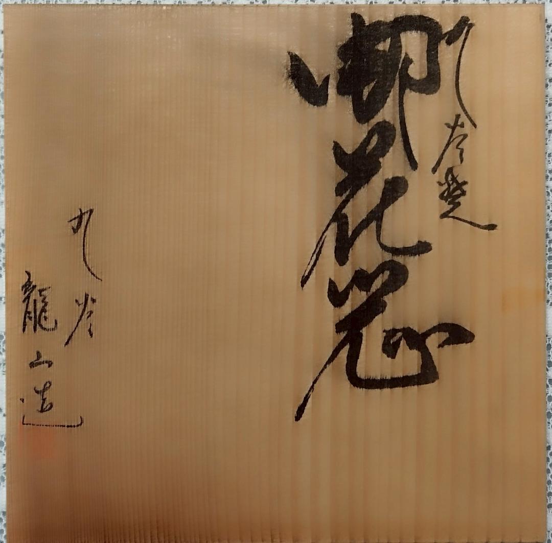 赤色の鶴と花の陶器花瓶