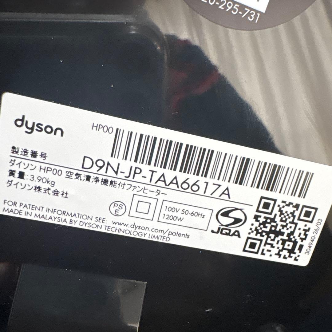 dyson HP00 空気清浄機　2024年製