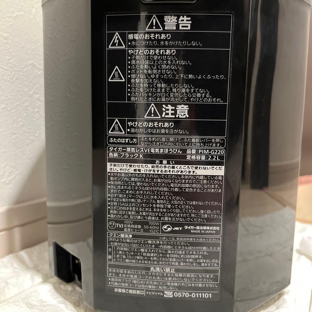 美品✨タイガー 魔法瓶の蒸気レスVE電気まほうび PIM-G220