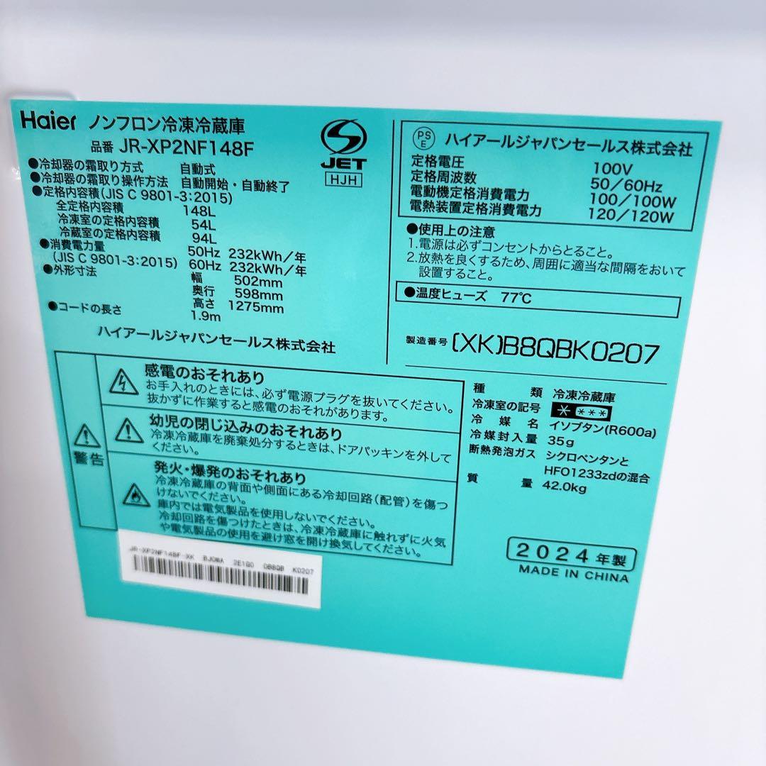 ★送料設置費込み★2024年製ハイアール148L ２ドア冷蔵庫ステンレスブラック