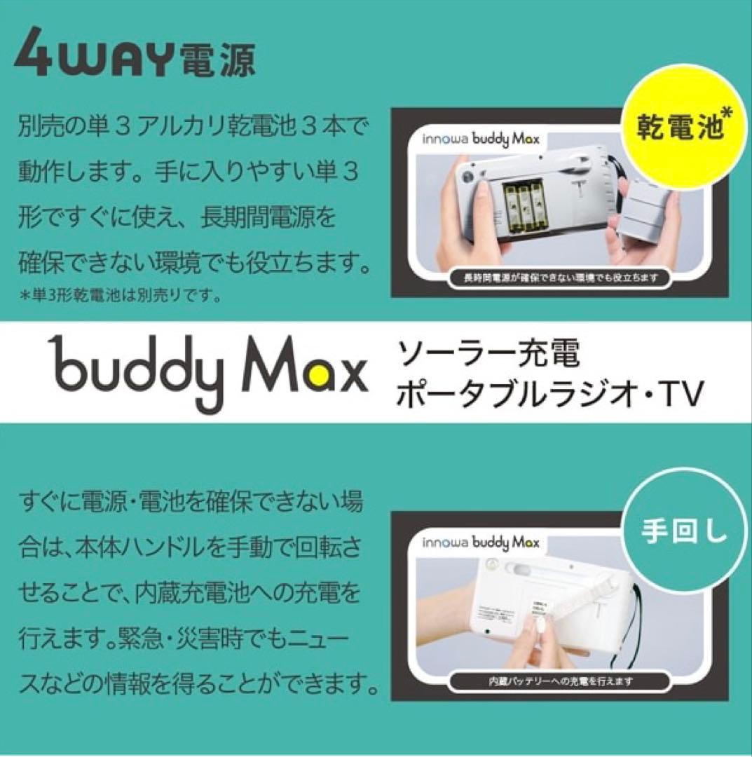 ほぼ新品／イノワ／ポータブルテレビ／ラジオ／innowa buddy Max