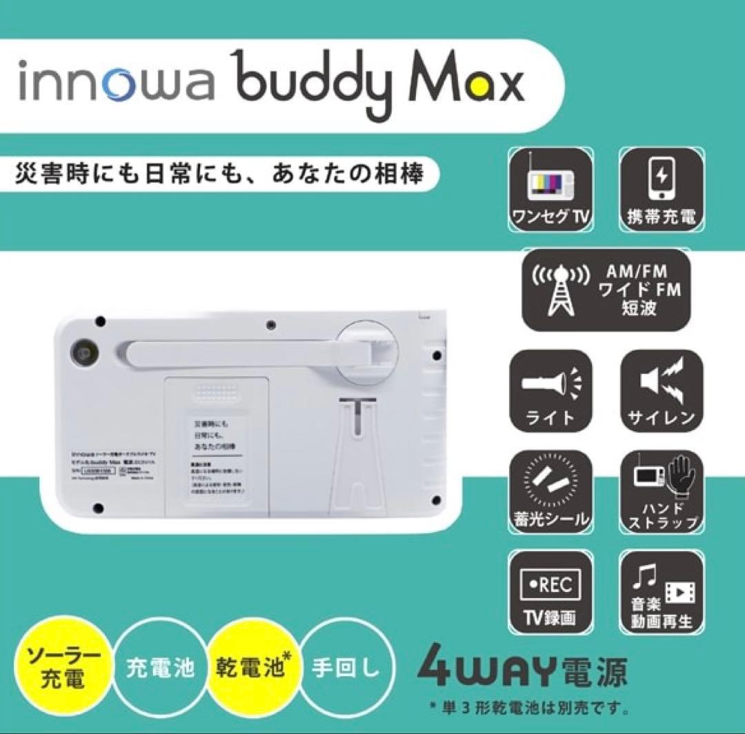 ほぼ新品／イノワ／ポータブルテレビ／ラジオ／innowa buddy Max