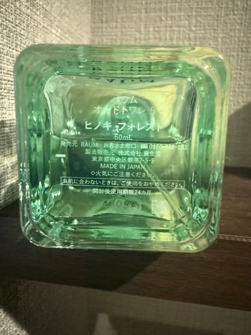 BAUM ヒノキフォレスト オードトワレ 60ml