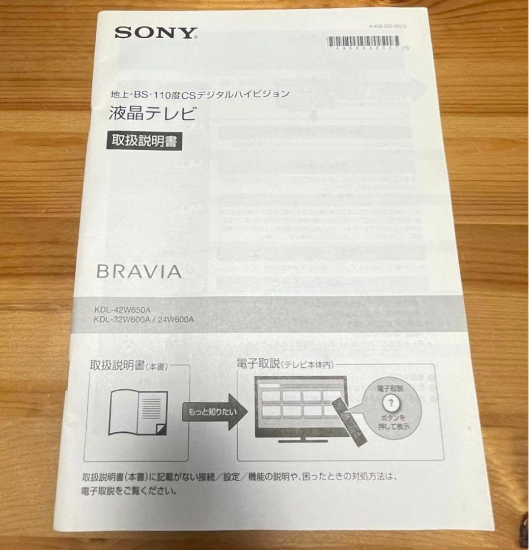 【動作良好/梱包安心】テレビ24インチ　ソニー　BRAVIA