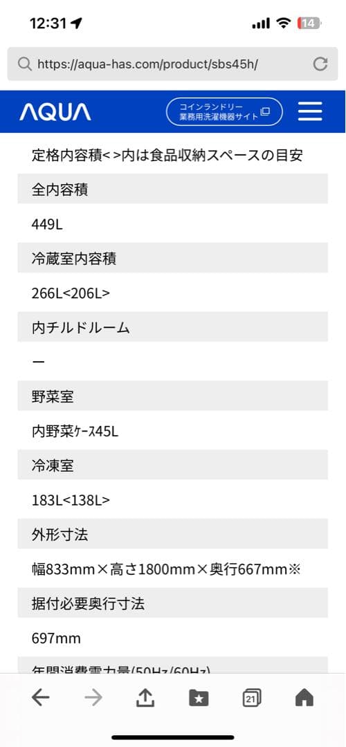 アクア　冷蔵庫　大容量