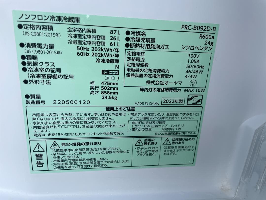 ★直接引取★ 冷蔵庫 PRC-B092D-B 87L 2022年製 ★配達切替可