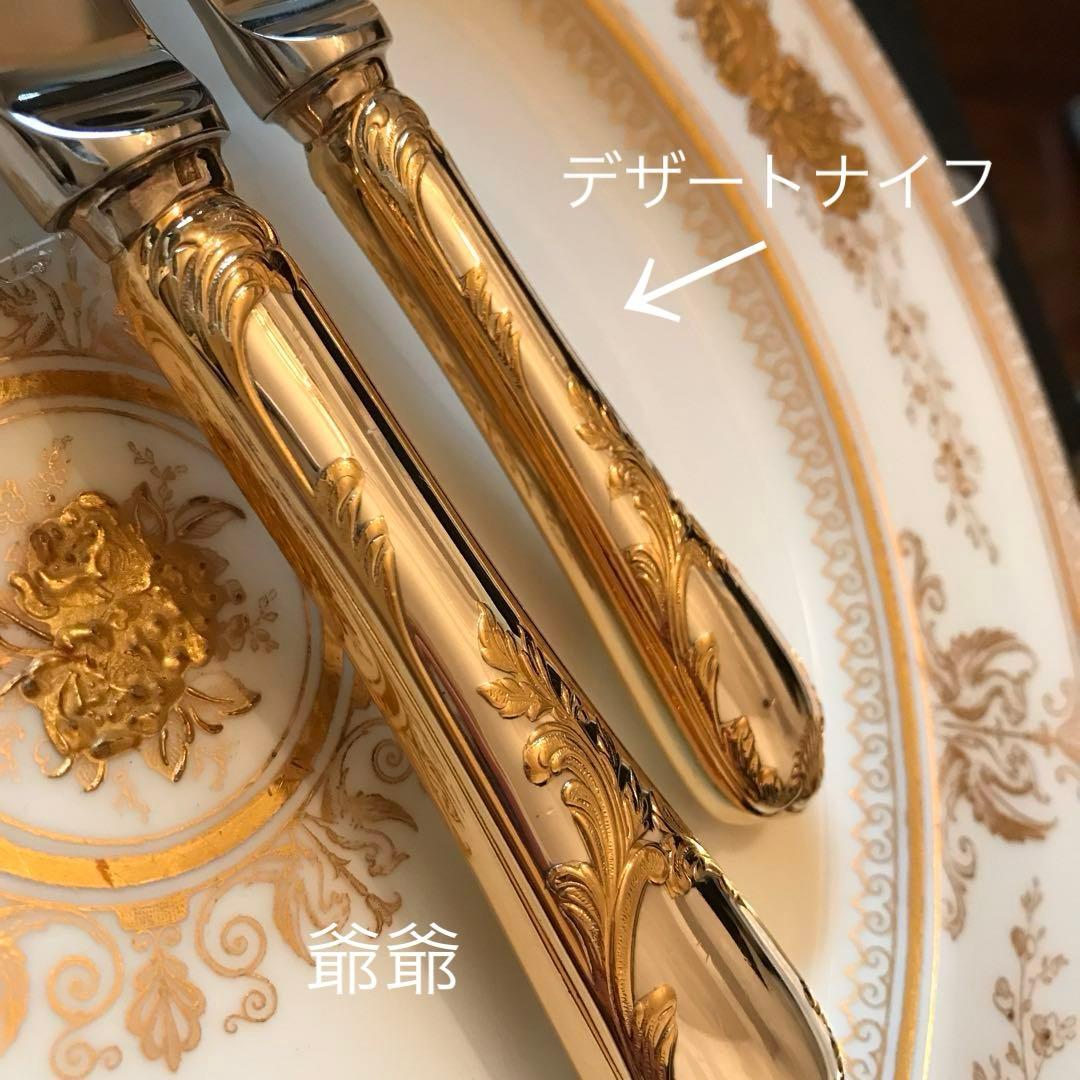 クリストフル／マルリー（パーシャリーゴールド）デザート用３本×１セット