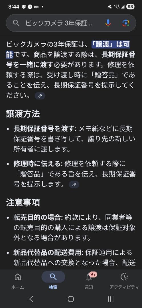 SONY WH-1000XM6 ブラック ３年保証