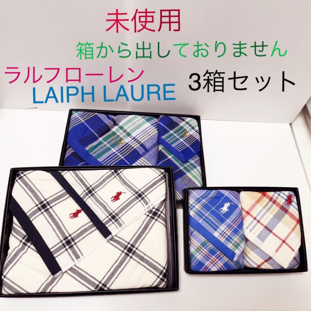 未使用☆ラルフローレン LAIPH LAURE タオルセット ギフト 3箱セット