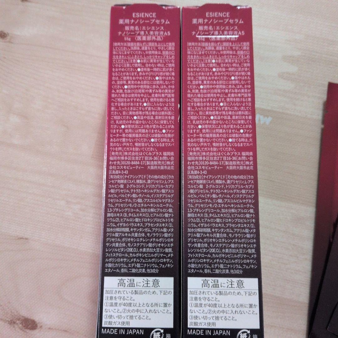 エシエンスナノシープセラムナノシープ導入美容液2本＋ナノシープフェイスマスク3枚