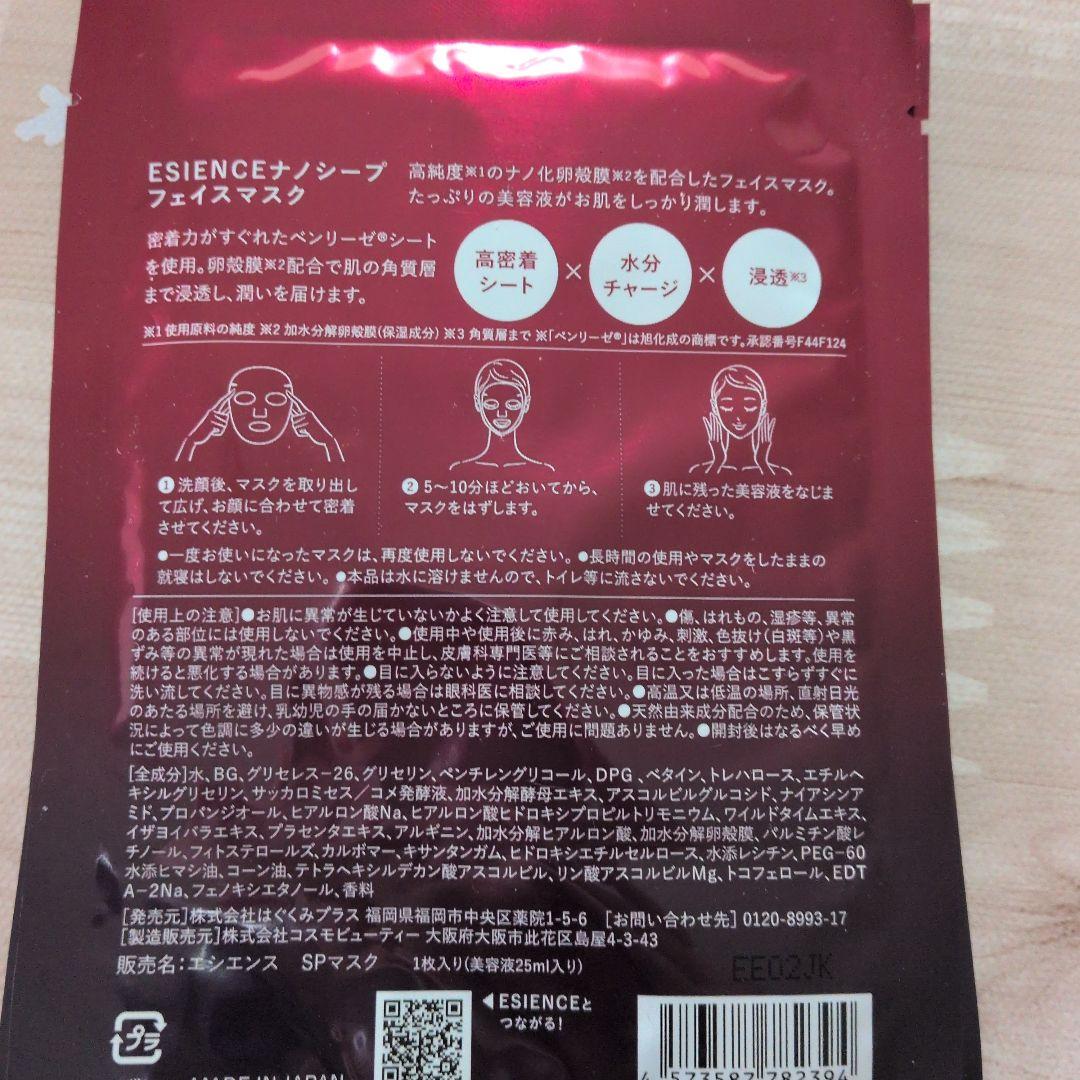 エシエンスナノシープセラムナノシープ導入美容液2本＋ナノシープフェイスマスク3枚