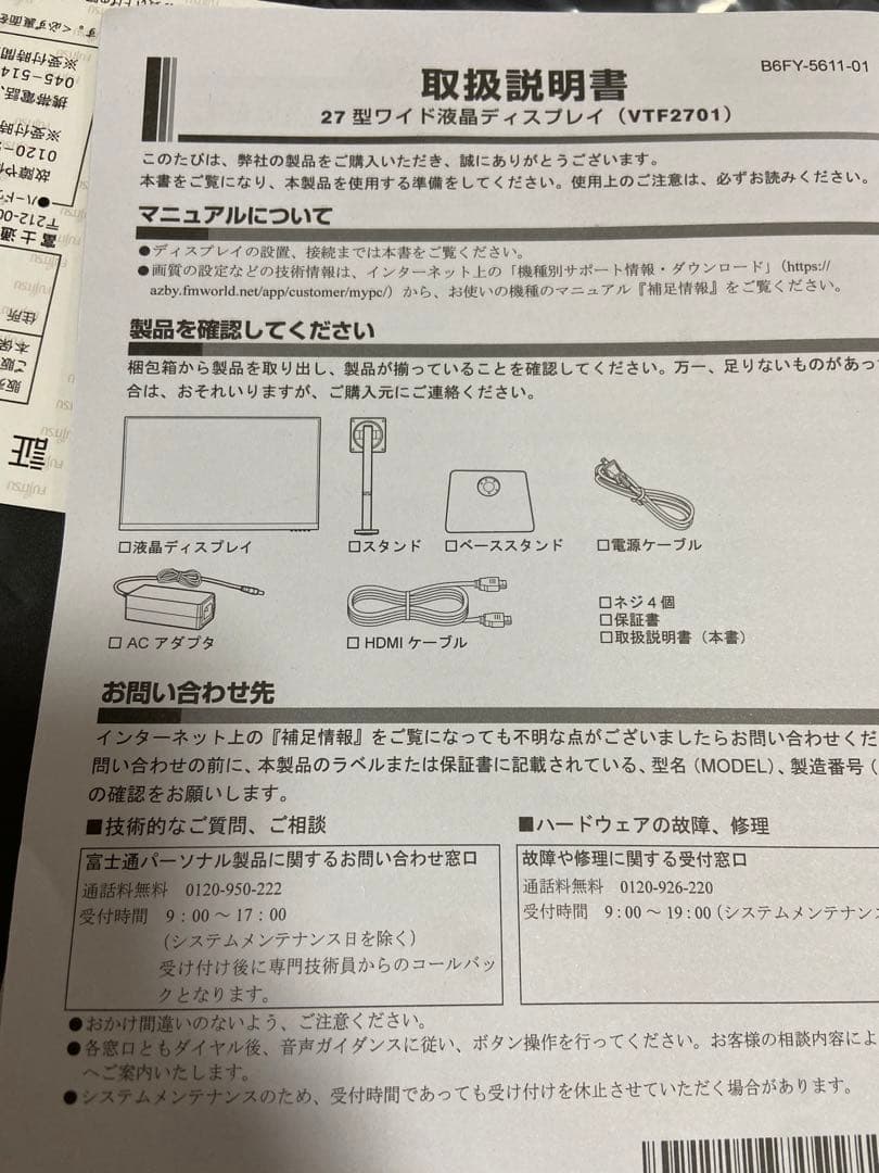 富士通 27型液晶モニター VTF27011BT昇降回転式【2023年製保証付】