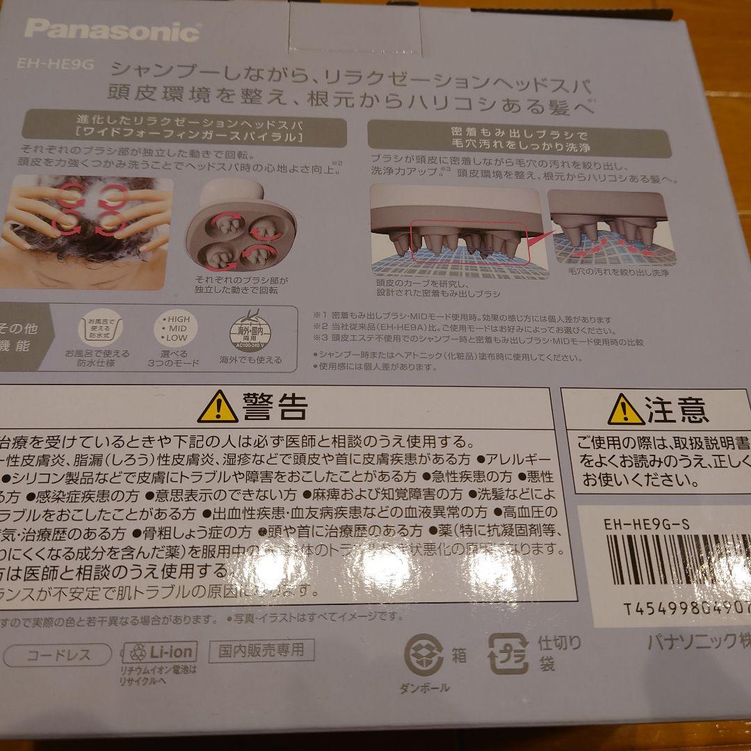 パナソニック 頭皮エステ EH-HE9G 2021年製