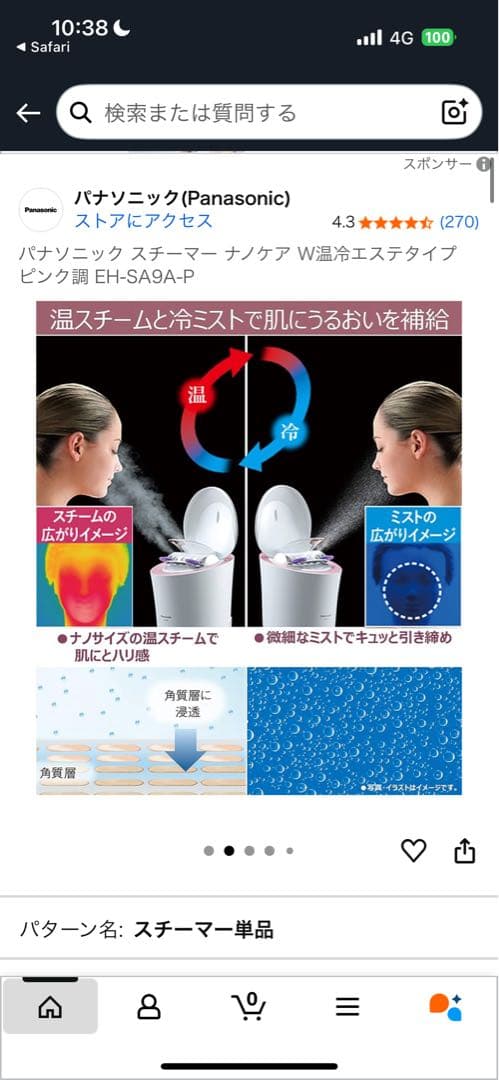 パナソニック フェイススチーマー EH-SA9A-P